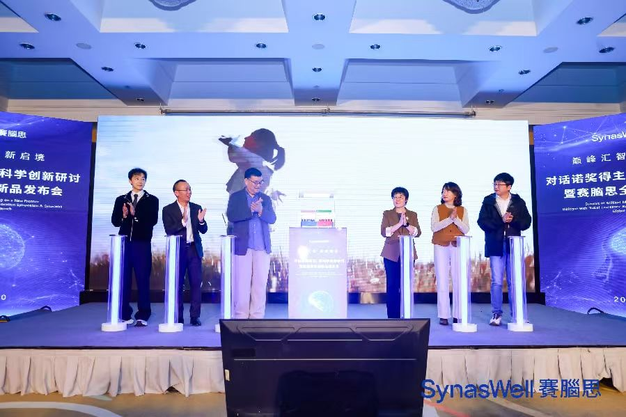 赛脑思新品发布仪式 配图3
