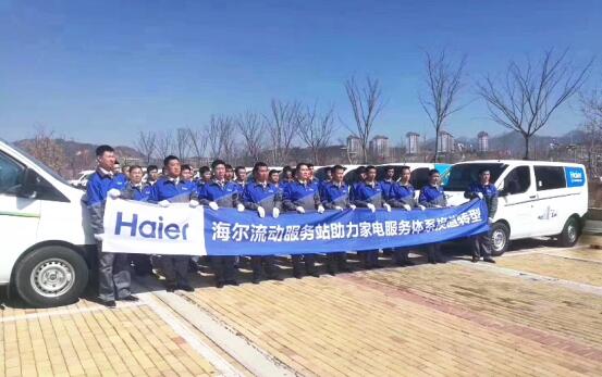 海尔智慧云服务颠覆被动式售后:把主导权交给用户