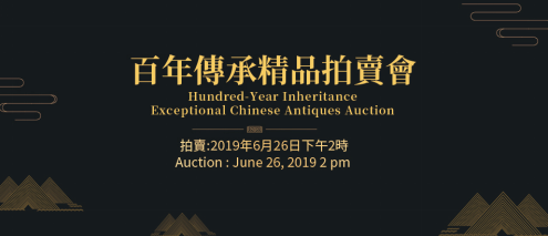 2019永基骨董精品拍卖会,共享盛宴,不负匠心