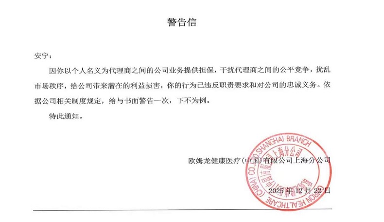 欧姆龙公司陷货款纠纷:经销商反映被“下套”损失超千万元(图3) 图片3.jpg