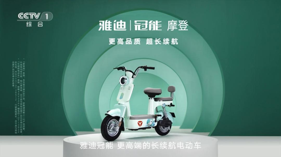 雅迪荣登cctv1杭州亚运会开幕式