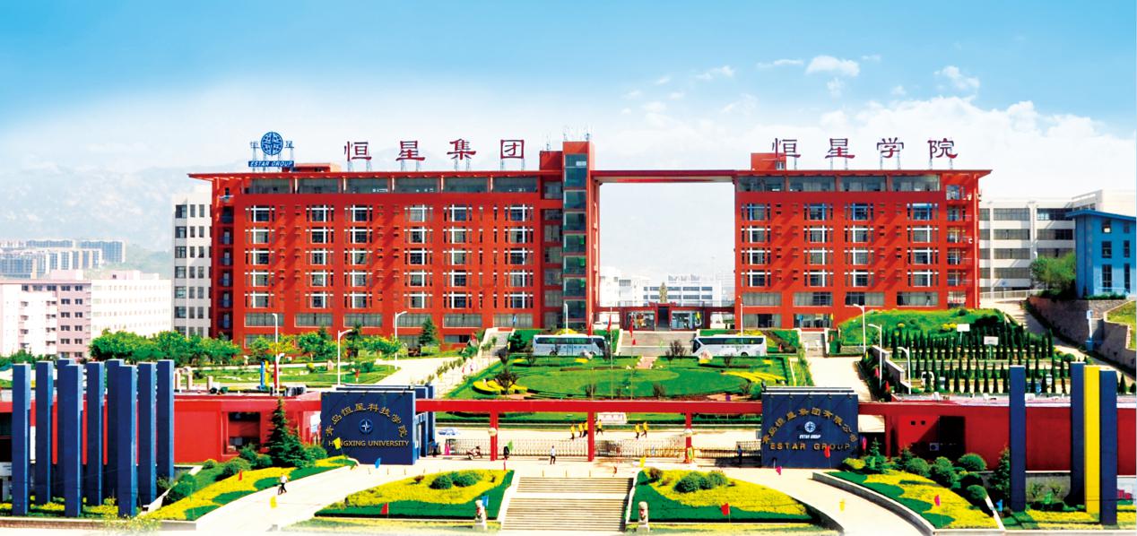 青岛恒星科技学院优秀毕业生成各地"香饽饽"