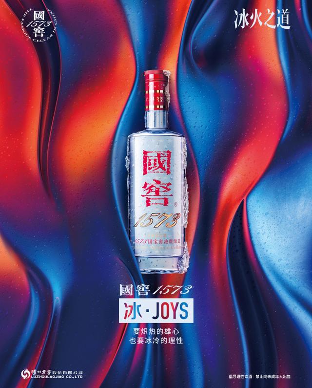 泸州老窖·国窖1573:最潮白酒喝法,你get了吗?