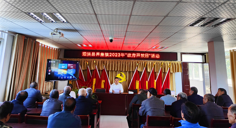 江苏泗洪界集镇开展政府开放日活动