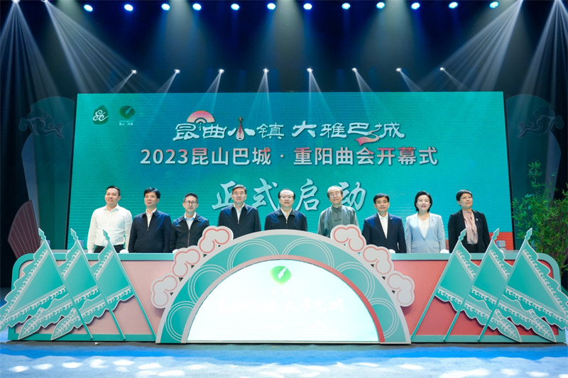 昆曲小镇大雅巴城2023昆山巴城重阳曲会开幕