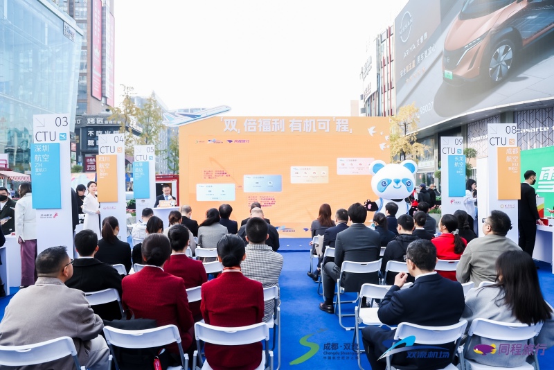 成都双流举办联名会员发布暨冬航季航线产品大促大型路演活动