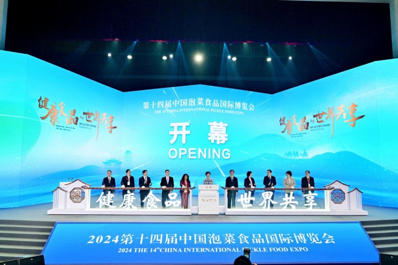第十四届中国泡菜食品国际博览会在四川眉山开幕