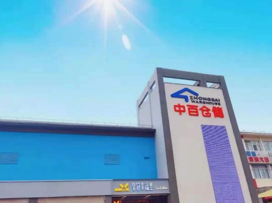 中百仓储:战"疫"守初心 全力保障物资供应