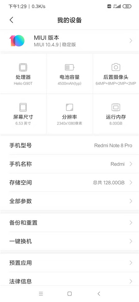 开箱过后,我们看下redmi note8 pro的 "芯脏"够不够强大!