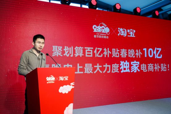 淘宝成春晚独家电商合作伙伴 聚划算为合作主角 大年夜补贴10亿