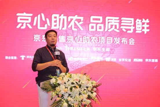 京东集团副总裁,7fresh业务部负责人王敬现场致辞.
