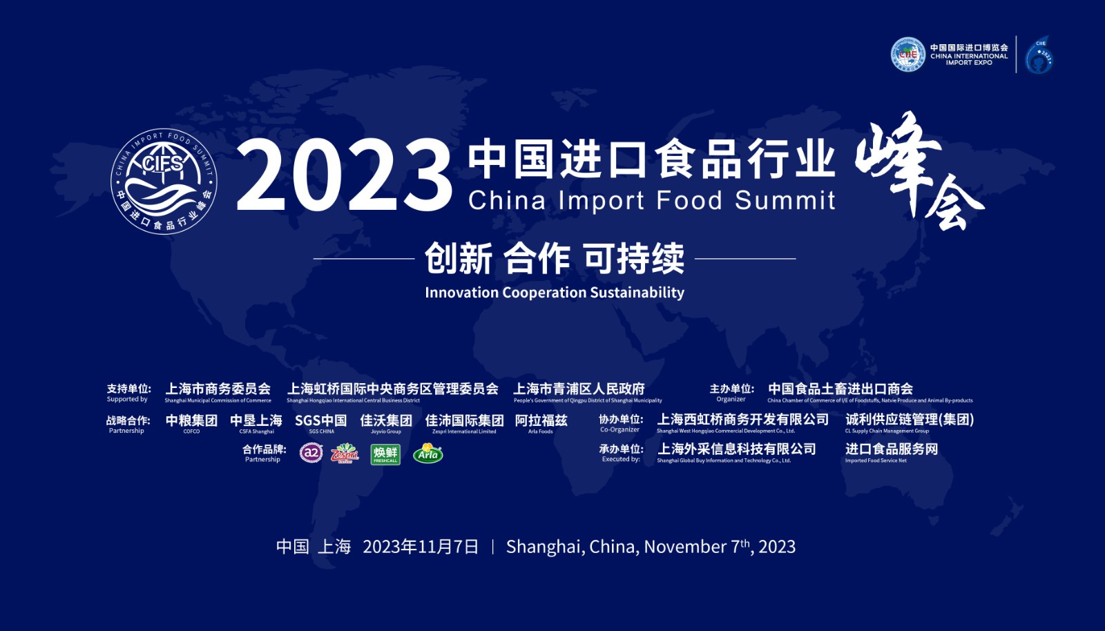 逛进博看世界2023中国进口食品行业峰会在中国国际进口博览会上成功