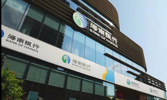 海南银行涉六宗罪被罚395万元股权频变更上市梦未圆