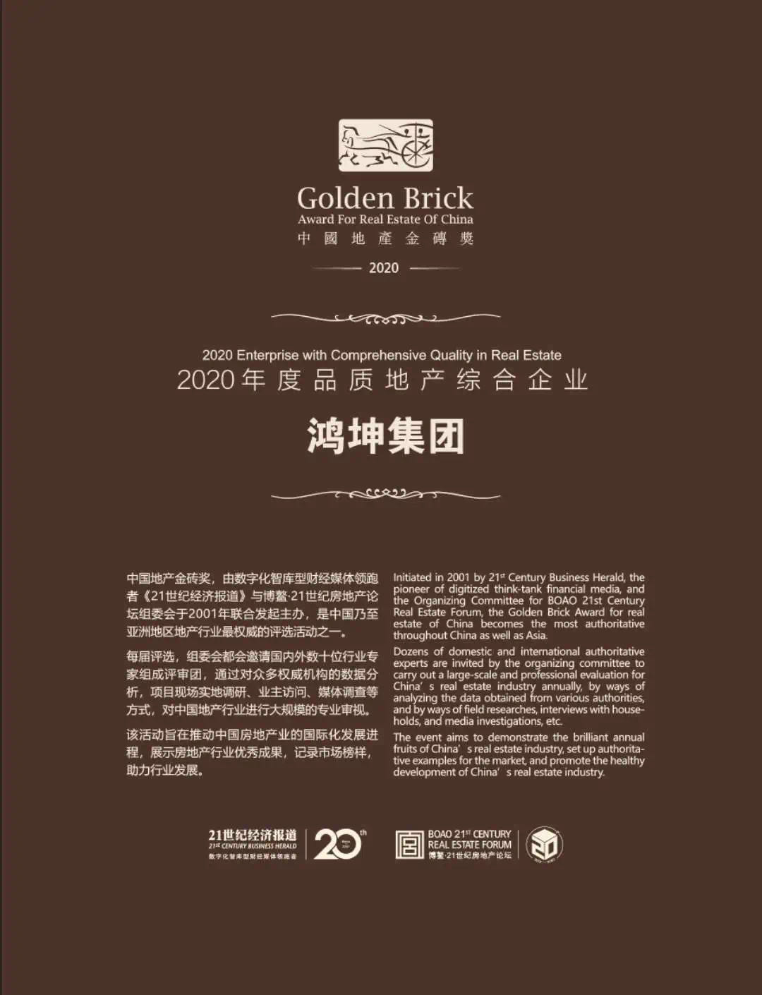 鸿坤集团连摘双项大奖!产品品质和社会责任荣获双重认可