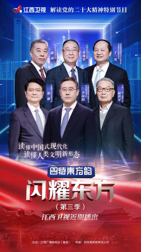 翘首以盼四特酒携手闪耀东方第三季强势归来