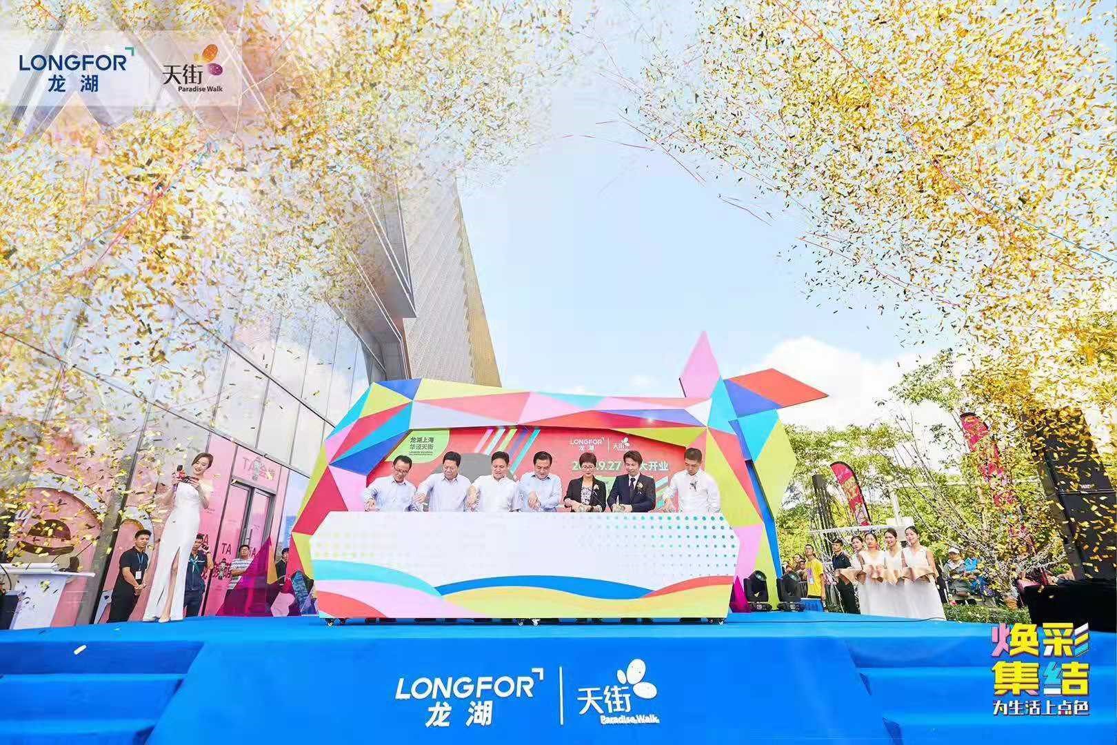 龙湖华东首个收并购改造商场亮相 上海华泾天街正式开业