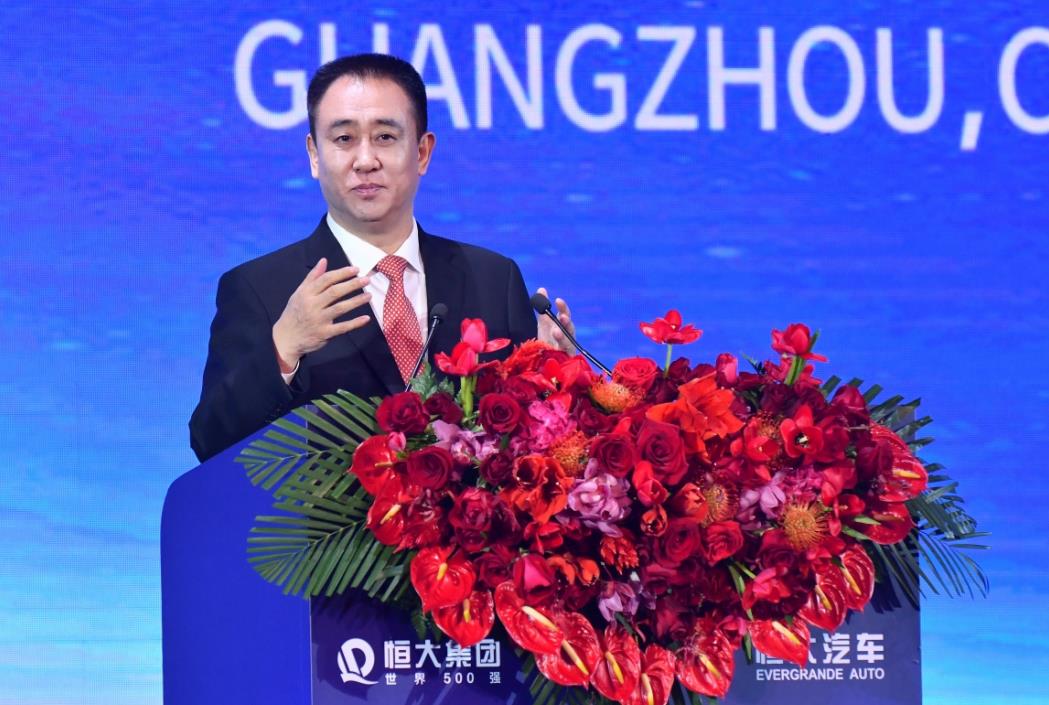 许家印发表主旨演讲