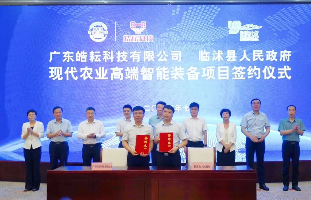 在临沂市委书记任刚等领导嘉宾的见证下,广东皓耘总经理董伟和临沭县