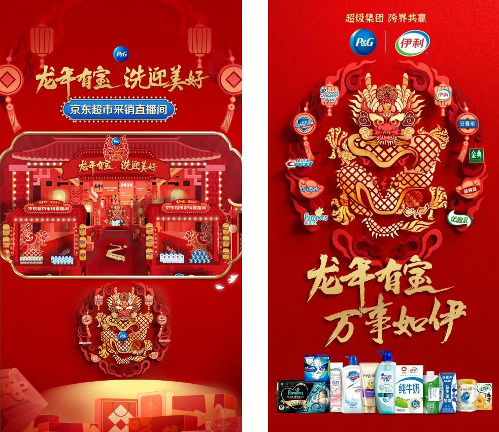 宝洁龙年有宝洗迎美好系列活动点燃新春消费热情