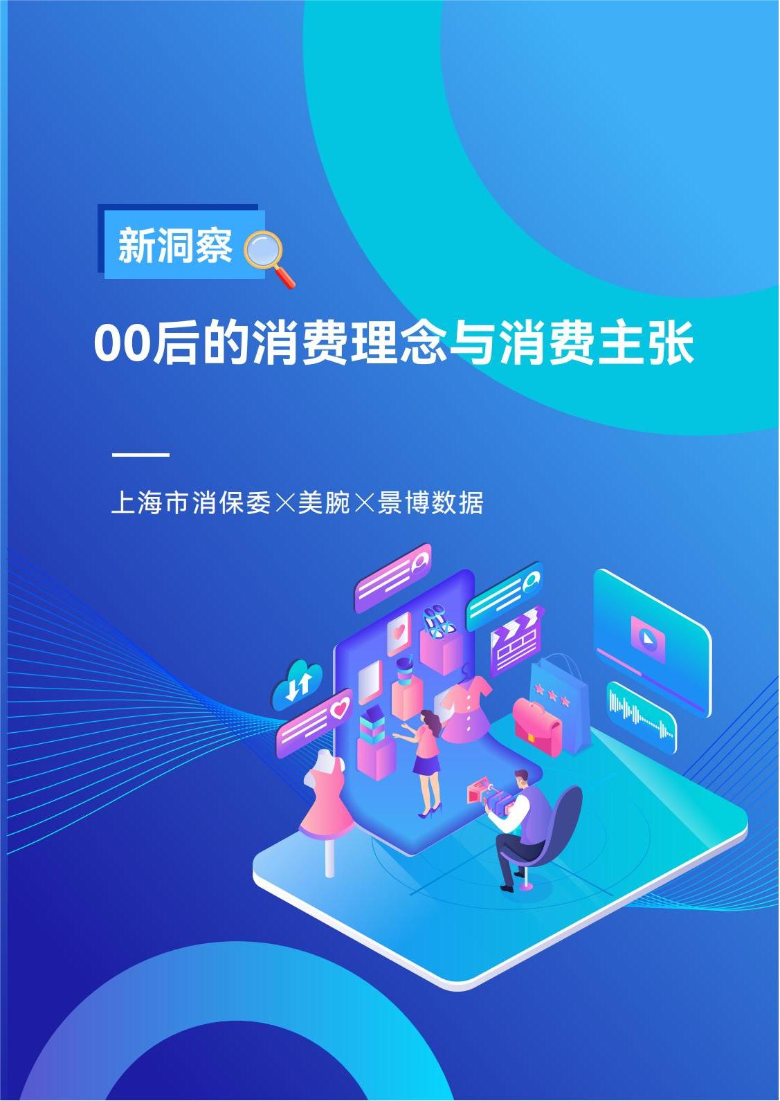 消费日报网>品牌战略>在活动期间,上海市消保委与知名直播企业代表美