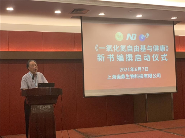 上海诺鼎携穆拉德一氧化氮最新报告助力2021自由基生命科学峰会