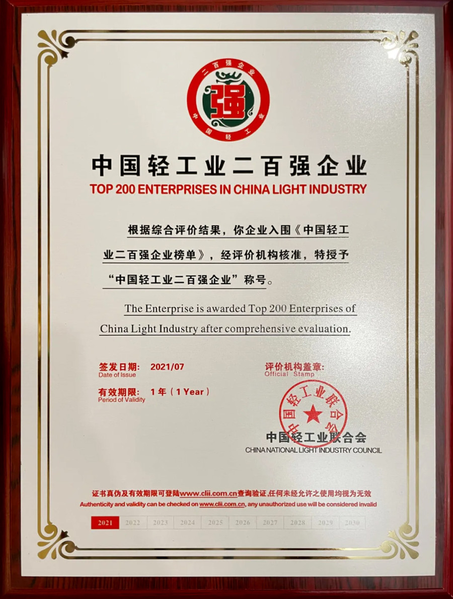 木林森上榜"中国轻工业二百强企业" 位居第62名