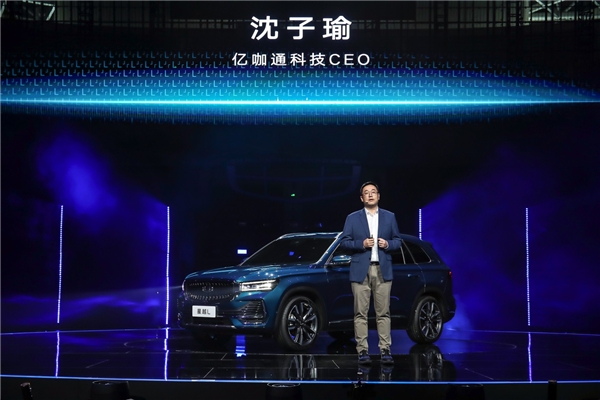 亿咖通科技ceo沈子瑜在星越l发布会上致辞