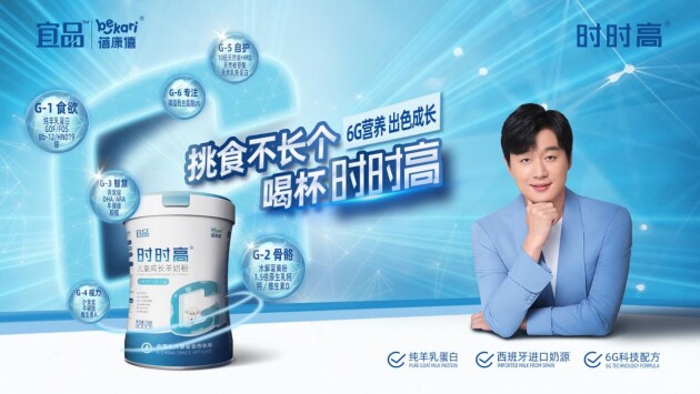 蓓康僖全新推出时时高儿童羊奶粉,实力出场倍受关注