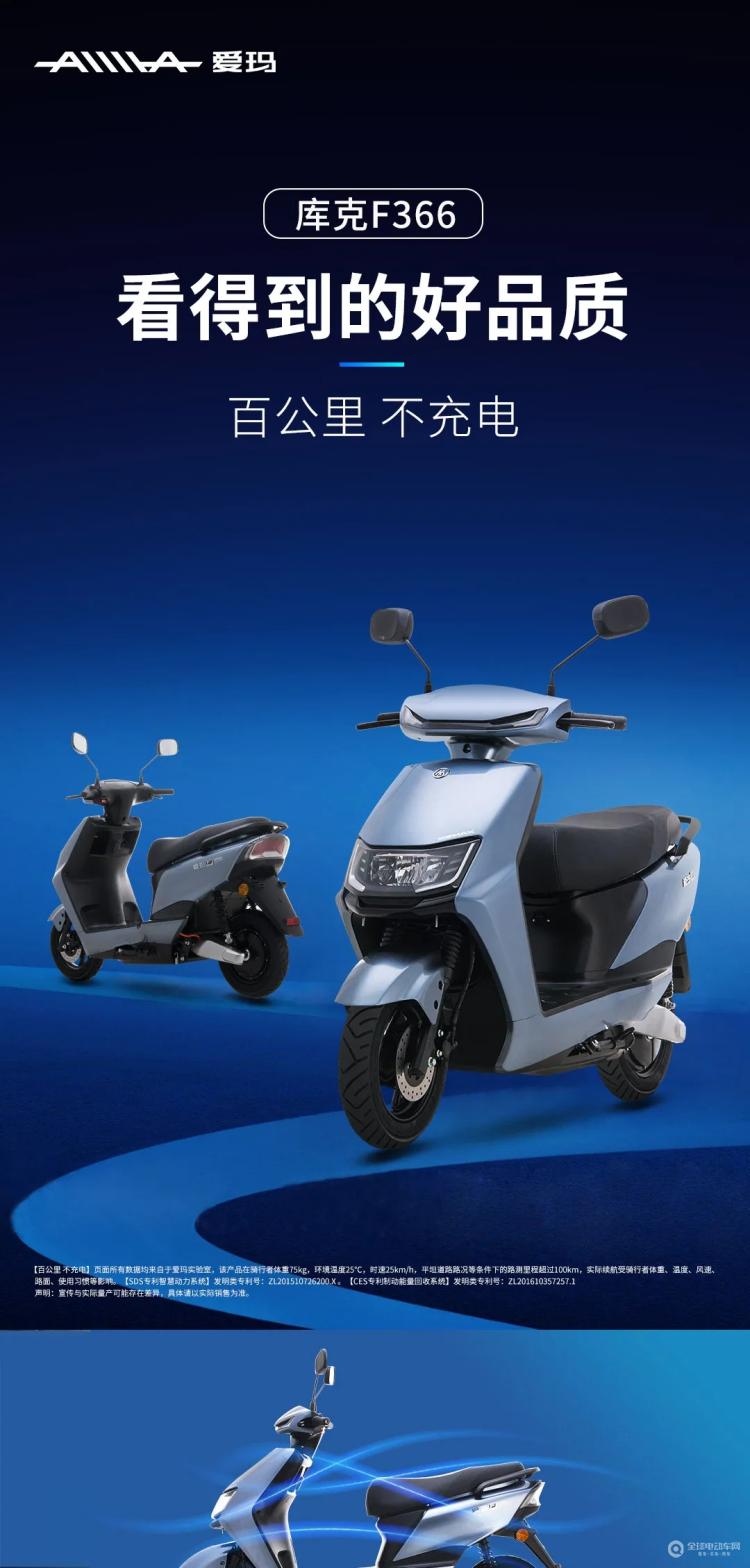 爱玛引擎max能量聚核系统 | 百公里,不充电——库克f366