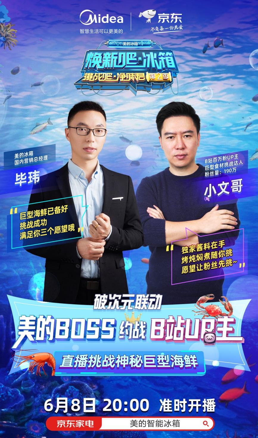 美的冰箱又搞事情,大型海洋生物被做成海鲜盛宴是什么味道?