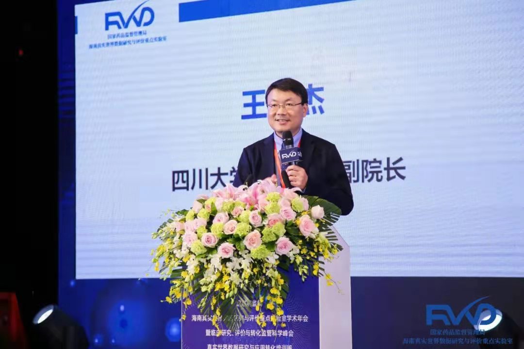 四川大学华西医院副院长王坤杰教授代表重点实验室依托单位及大会主办