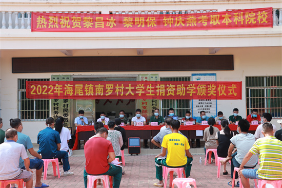 67海南省昌江县海尾镇南罗村15年爱心助学不止步