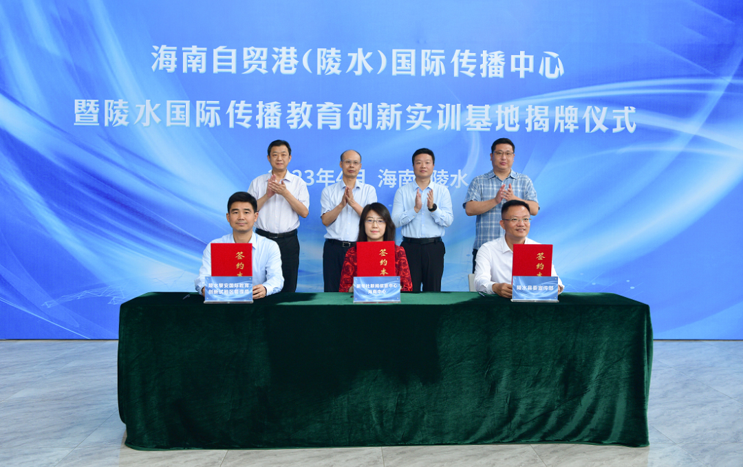 海南自贸港首个产学研融合国际传播中心在陵水揭牌成立