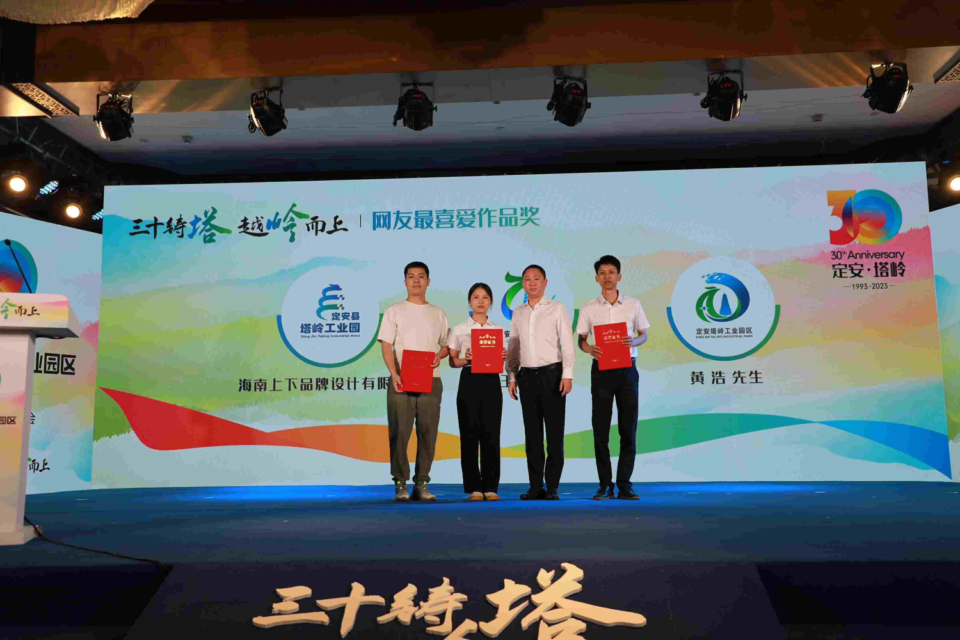 海南定安塔岭工业园区三十周年暨招商推介会顺利举行