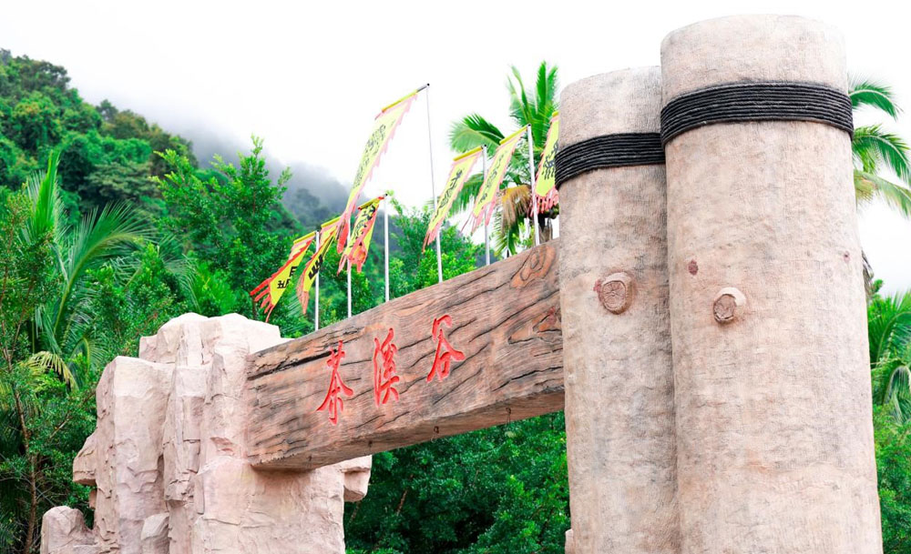 茶香四溢飘漫天 海南保亭茶溪谷景区全新开园活动正式启动-消费日报网