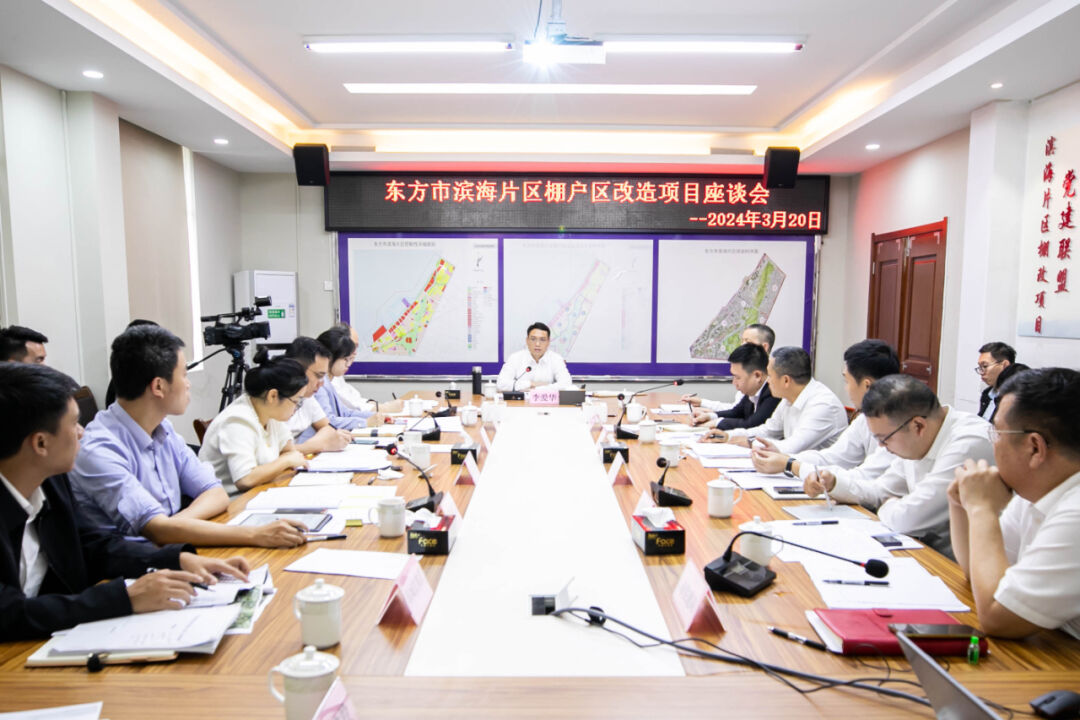 东方市委书记李爱华强调严格目标态度强化统筹落实高质高效推进棚户区