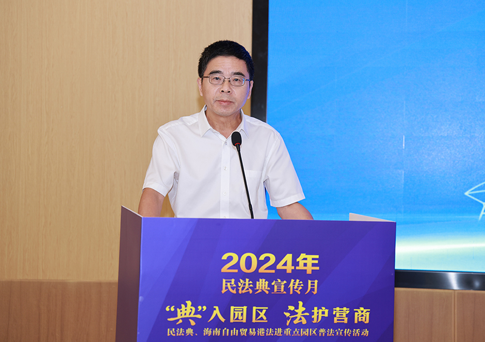 海南省举办"典入园区 法护营商"重点园区普法宣传活动