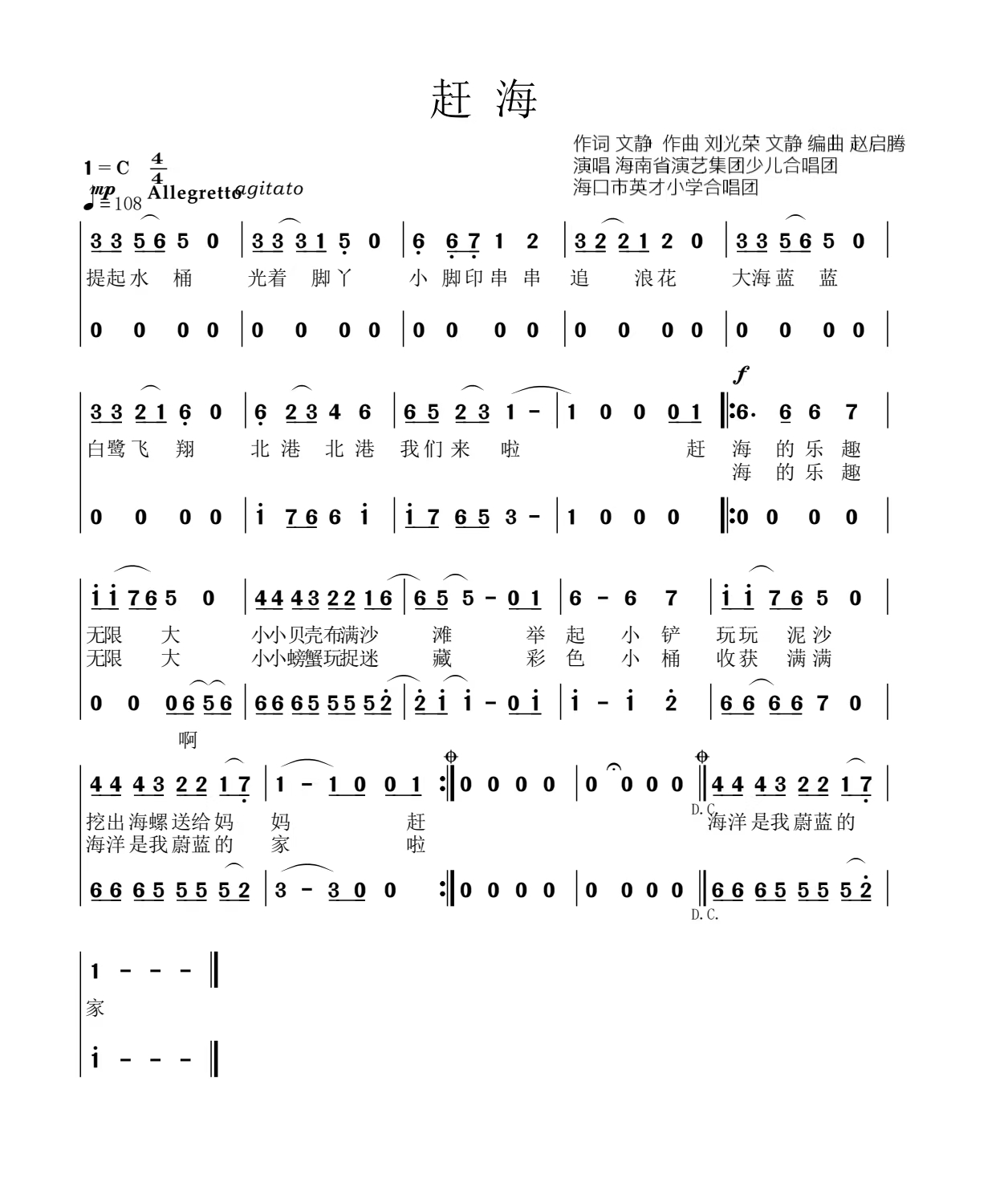 儿童歌曲《赶海》发布 艺术赋能海口市美兰区北港岛