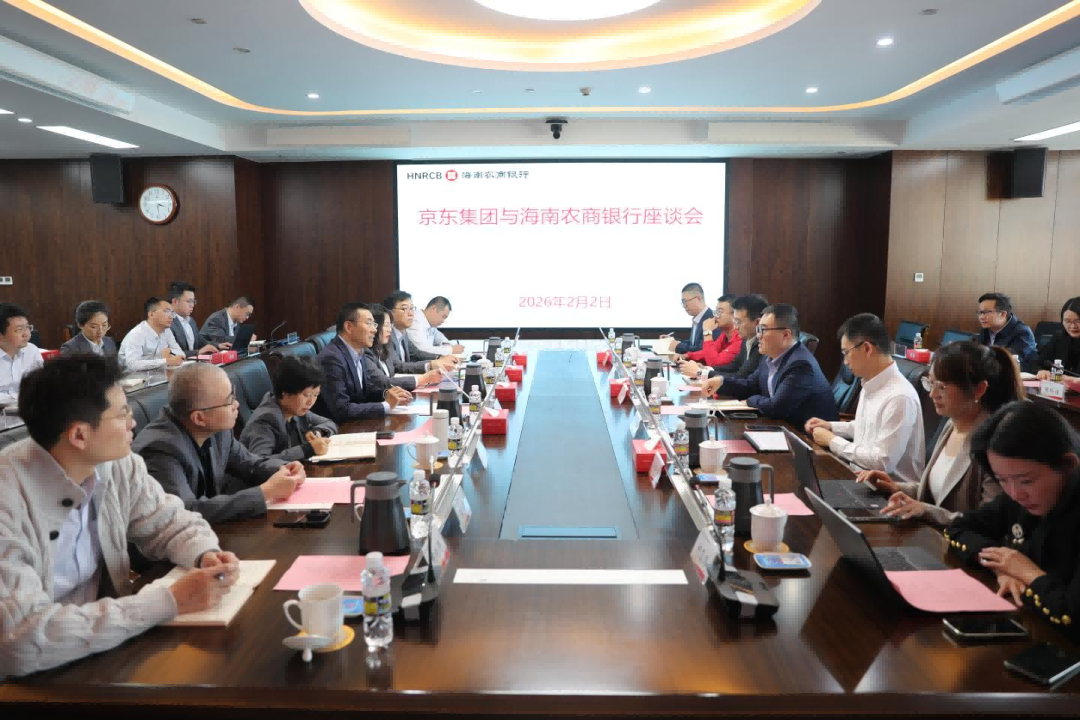 海南农商银行与京东集团.png