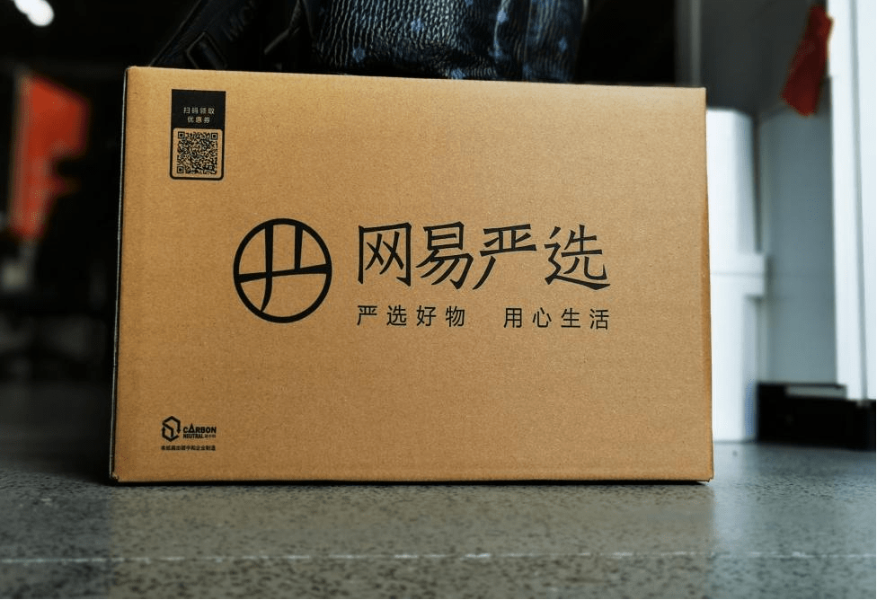 网易严选积极响应"碳中和" 绿色行动助力节能减排