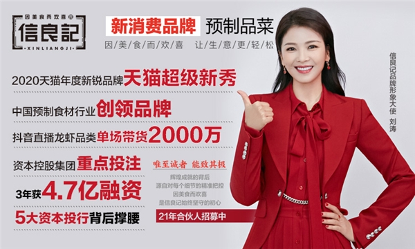 刘涛成全新品牌形象大使,信良记4.17香辣来袭