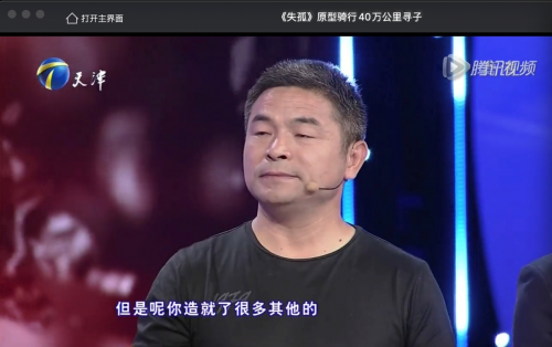 陈正飞受邀嘉宾出席天津卫视讨论 "失孤"_综艺资讯_大众网