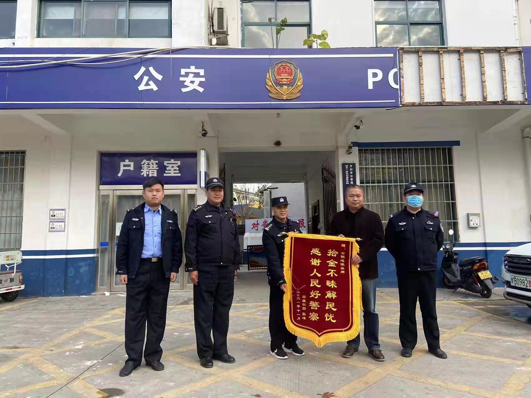 红色锦旗暖人心—开封市金明池派出所民警收到群众送来的锦旗