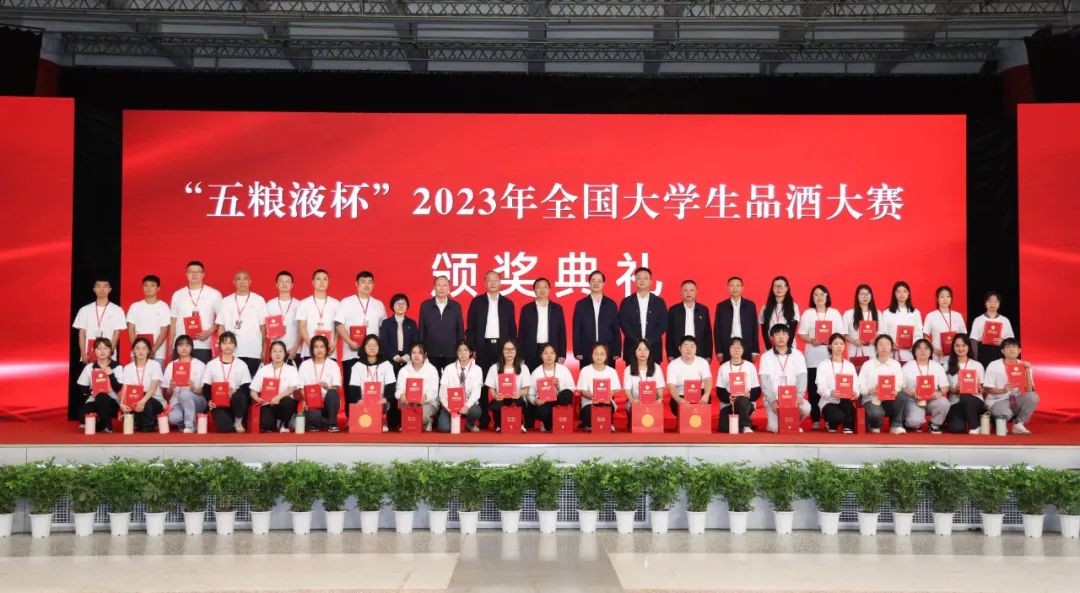 五粮液杯2023年全国大学生品酒大赛四川赛区复赛举行