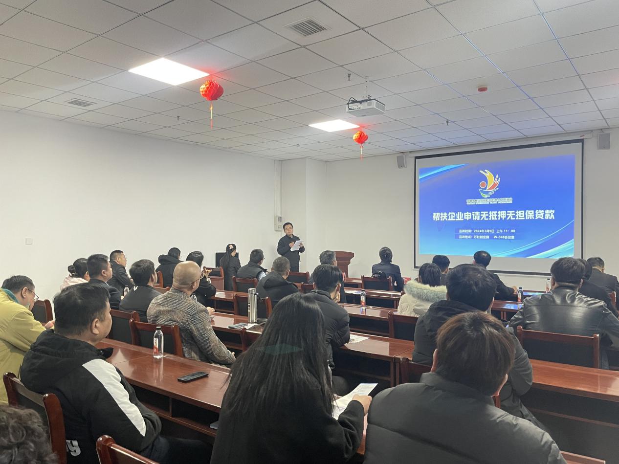 邯郸市复兴区新联会开展帮扶企业申请无抵押无担保贷款宣讲会