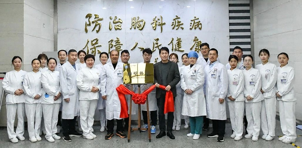 河南省胸科医院胸外科一病区正式挂牌胸壁外科
