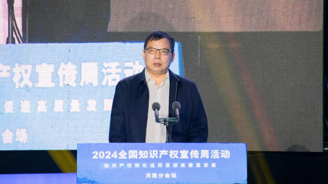 2024年全国知识产权宣传周活动河南分会场启动仪式在郑州举行