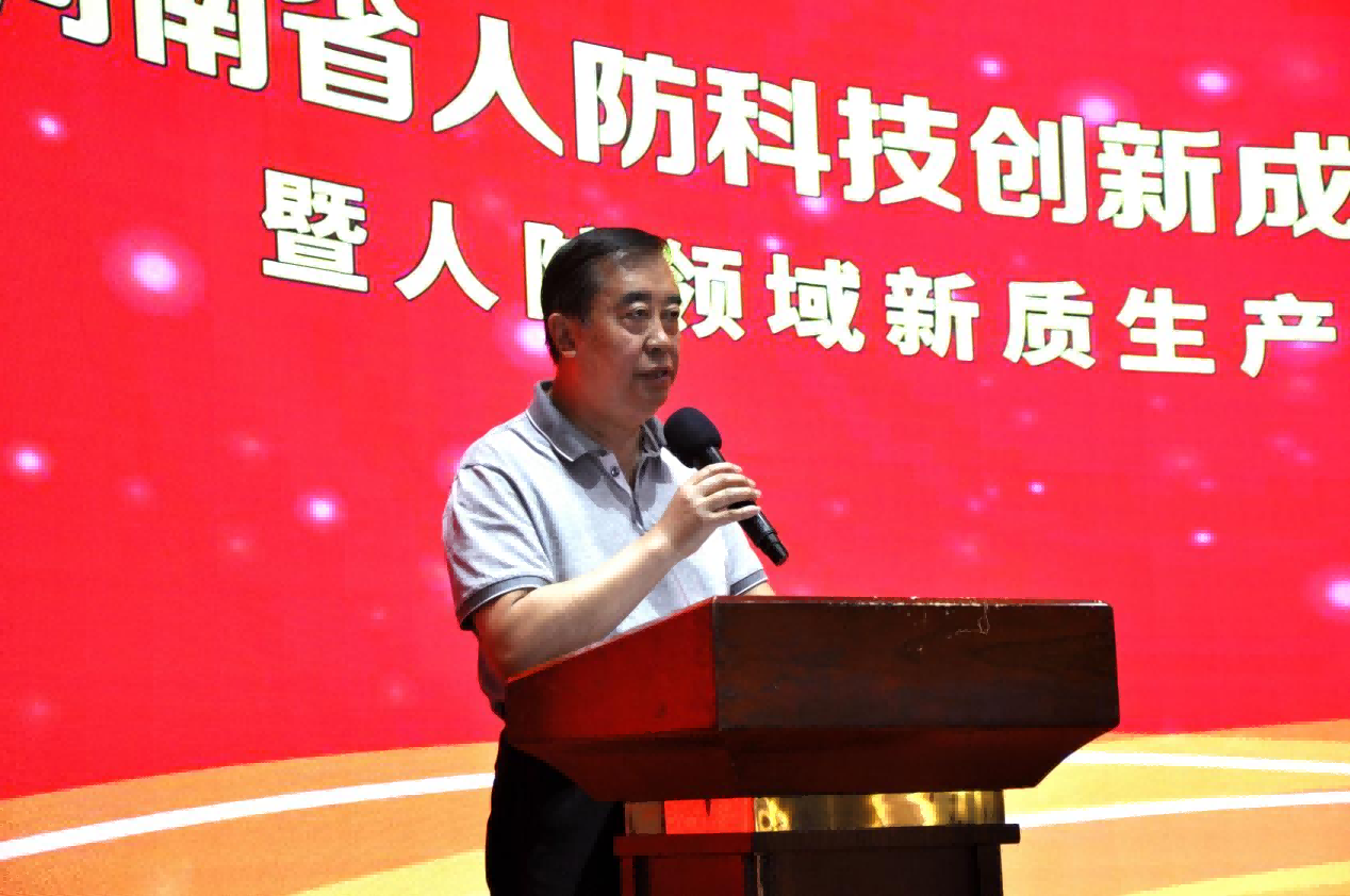 河南人防科技创新成果转化应用推广暨人防领域新质生产力发展研讨会在