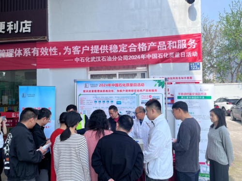 专心致质中石化武汉石油公司开展质量日主题宣传活动