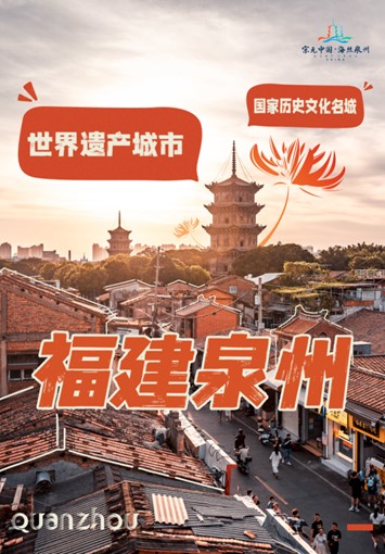 2024年福建省文旅经济发展大会将在泉州举办